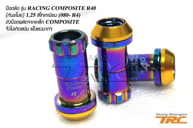 U น๊อตล้อ รุ่น RACING COMPOSITE R40 (กันขโมย) 1.25 สีไทเทเนียม